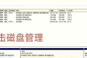 全面指南（简单易懂的分区教程，轻松优化电脑性能）