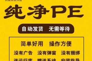 使用PE安装U盘启动电脑系统的完全指南（简明教程，带你轻松完成U盘启动系统安装）