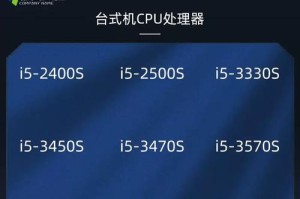 酷睿i5-3570（解读酷睿i5-3570处理器的卓越性能及其应用领域）