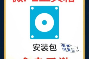 大白菜启动U盘安装系统教程（快速轻松的系统安装方法）