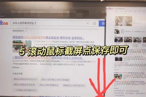 如何使用笔记本电脑截长图（简单实用的方法和技巧助你截取完整长图）