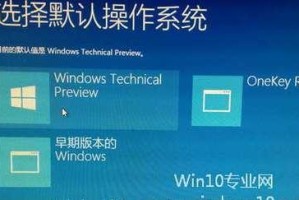 使用XP刷写Win10双系统教程（一步步教你将XP系统刷写成Windows10双系统）