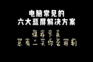 电脑错误解决指南（有效应对电脑常见错误，让您的电脑运行顺畅）