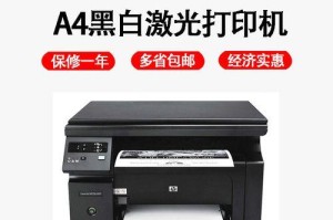 惠普M1136打印机的优势与特点（探索惠普M1136的卓越打印能力和高效性能）
