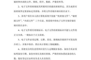 电脑文档的格式错误对保密性的影响（保密工作中的电脑文档格式错误及应对策略）