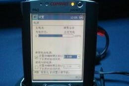 名人掌上电脑开不了机,技术故障还是神秘原因？