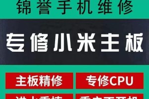 小米主板维修的全面指南（解决小米主板问题的最佳方案）