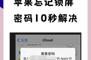 如何更改苹果账号密码（简单步骤帮助您更换密码）