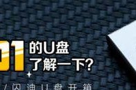 酷晶优盘——存储无界的创新力量（一款高效稳定的移动存储设备，带给你无限惊喜）