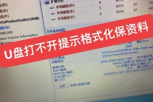 解除U盘写保护状态进行格式化的方法（解决U盘写保护问题，恢复U盘可写状态）
