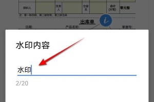 免费手机PDF去水印的最佳方法（轻松去除水印，让PDF阅读更愉快）