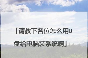 WinU盘系统教程（让你的操作系统随身携带，随时使用）