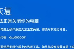 电脑显示数据恢复错误的原因和解决方法（解决电脑显示数据恢复错误的关键步骤）