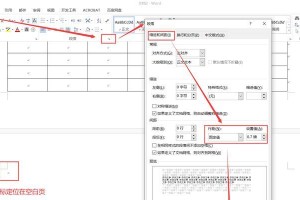 如何调整Word表格内文字行间距（简单操作让表格文字更美观）