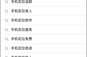 手机定位的应用与影响（揭秘手机定位技术的原理与未来发展趋势）