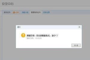 电脑常见的安全证书错误及解决方法（如何应对电脑安全证书错误，保护个人信息安全）